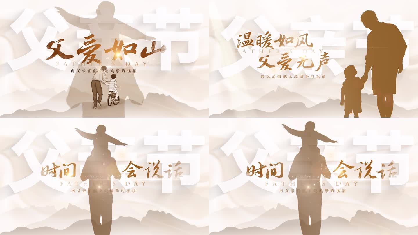 父亲节片头