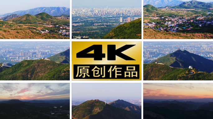 太行山日落山顶俯瞰城市景观