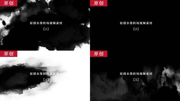 原创六款中国风水墨晕染转场视频素材