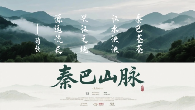 大气中国风水墨图文片头