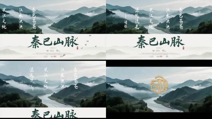 大气中国风水墨图文片头