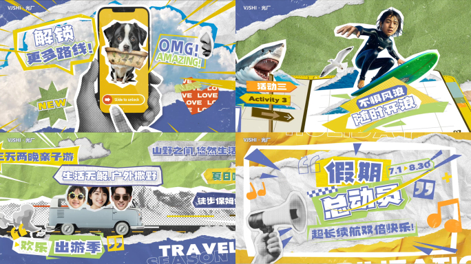 旅游拼贴撕纸创意动画