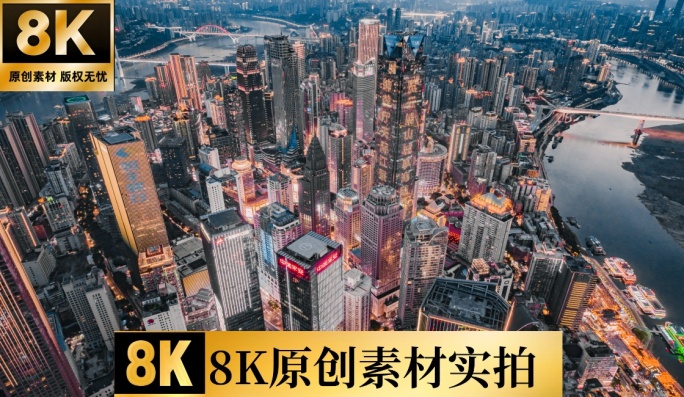8K重庆渝中半岛夜景