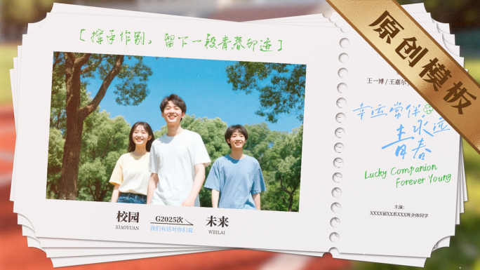青春毕业季校园回忆照片展示电子相册照片集