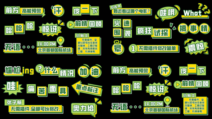 综艺卡通娱乐节目采访绿色字幕栏目包装花字