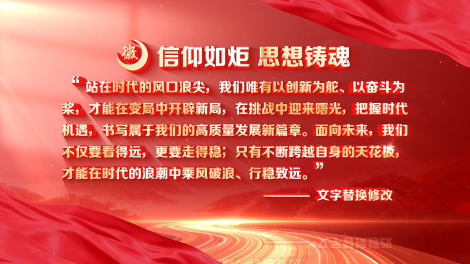 【无插件】党政文字金句红色标题