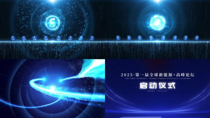 4k原创科技蓝光粒子倒计时手印启动仪式