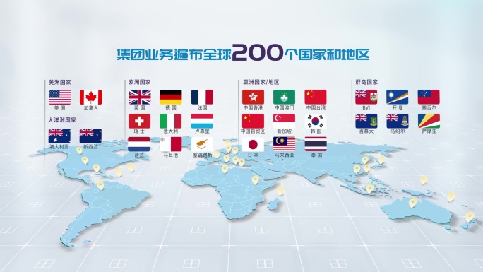 世界地图业务覆盖全球