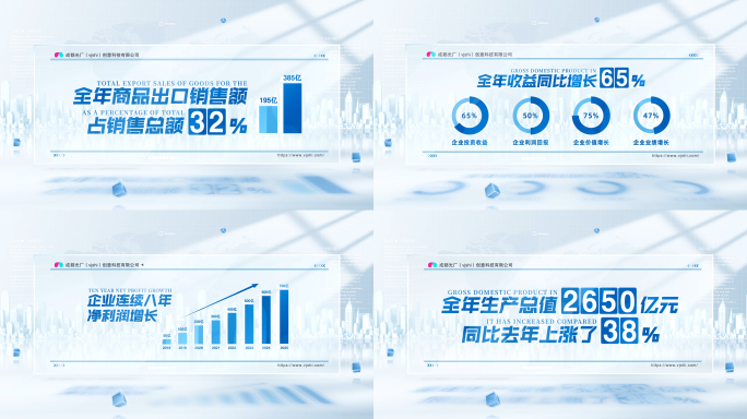 简洁企业文字数据展示包装