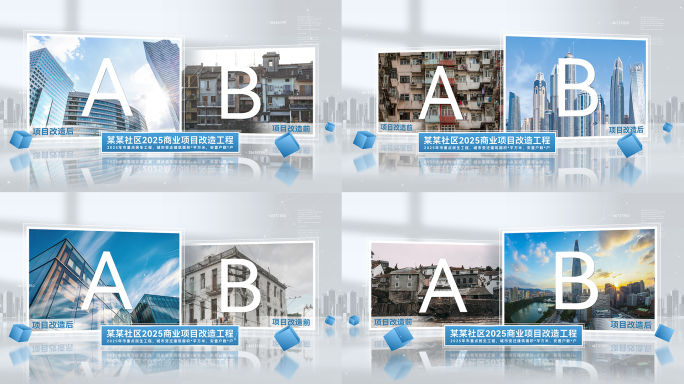 项目前后照片对比图展示