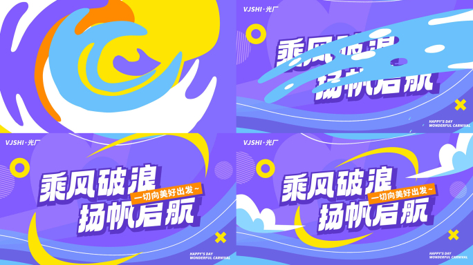 卡通综艺课堂教育栏目包装标题mg动画片头