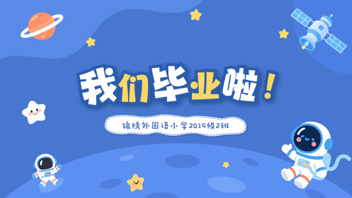 卡通儿童毕业相册|生日相册