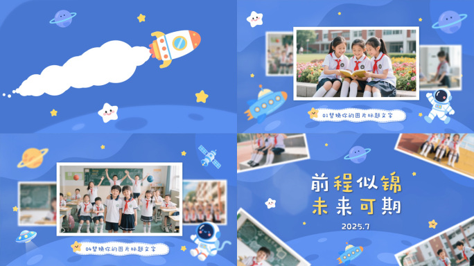 卡通儿童毕业相册|生日相册