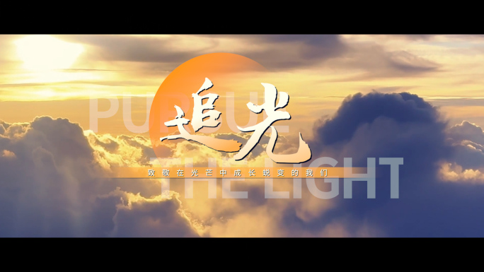 PR企业宣传片预告片片头模板三十秒