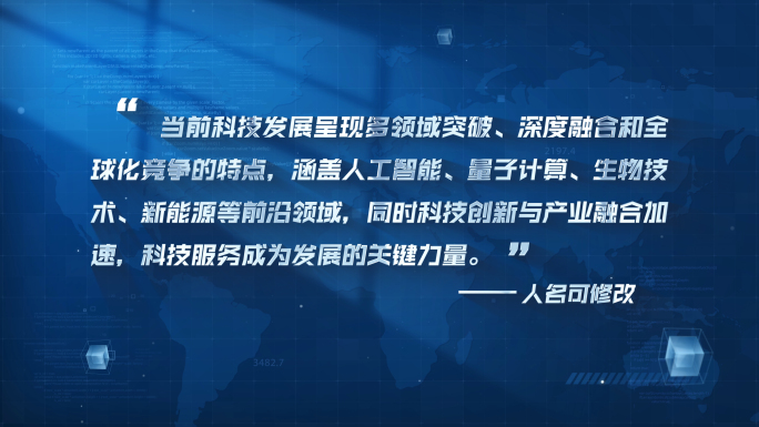 无插件）科技语录宣传文字字幕标题