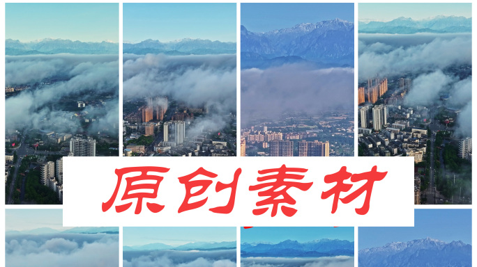 雪山下云雾潦绕的城市壮美云海竖屏