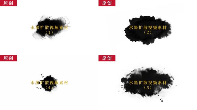 六款原创中国风水墨扩散晕染效果视频素材