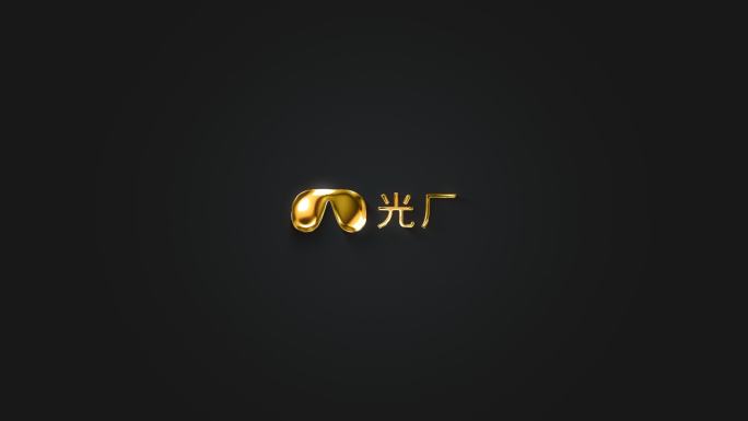 金色高级大气简约LOGO出场动画