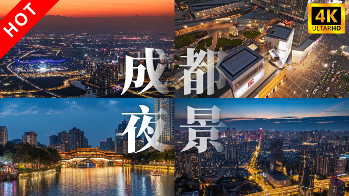成都夜景航拍延时-城市天际线地标