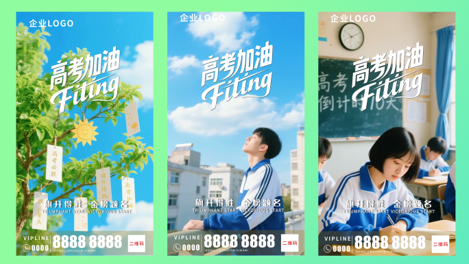 高考加油备战高考金榜题名录取通知动态海报