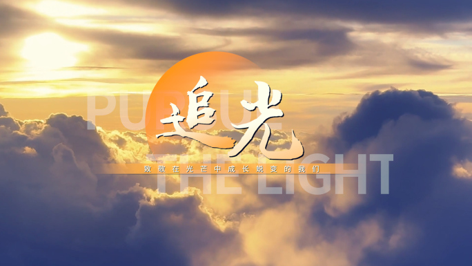PR企业宣传片预告片片头模板三十秒
