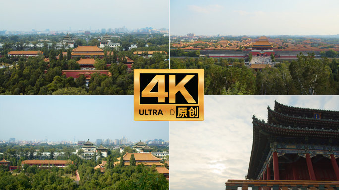 北京中轴线景山公园寿皇殿天际线皇家宫殿