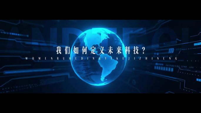 科技高端创意企业宣传片开场片头