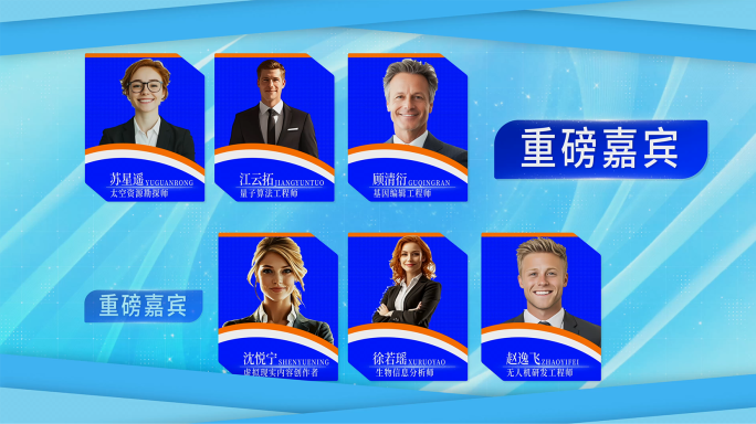 简约科技栏目嘉宾介绍AE模板