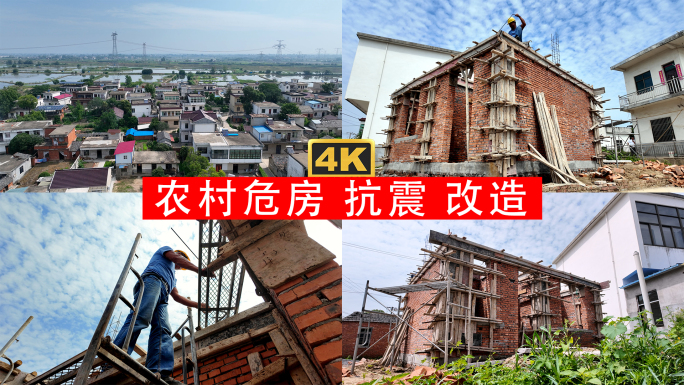 农村危房改造 红砖房子 砖瓦房建造施工