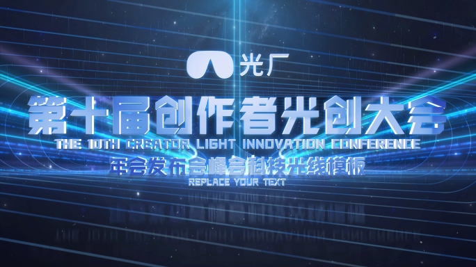 震撼科技感企业倒计时开场发布会启动仪式