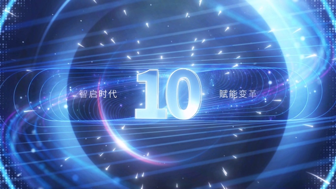 震撼科技感企业倒计时开场发布会启动仪式