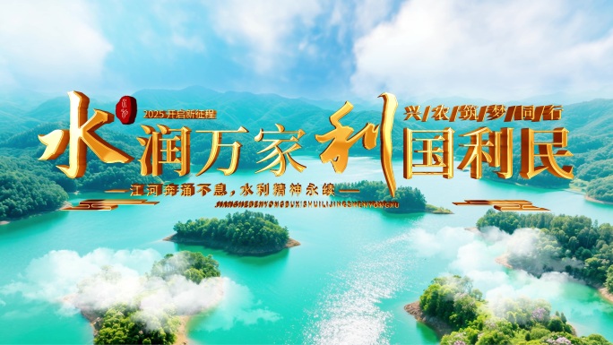 中国水利标题片头