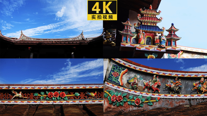 【4K】闽南祖屋古厝屋脊装饰 传统建筑