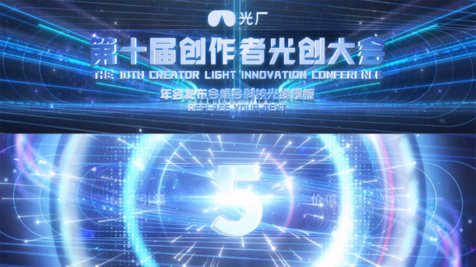 【双版本】震撼科技感企业倒计时开场发布会