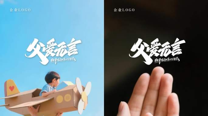 父亲节爸爸父爱父亲守护父子亲情父爱如山
