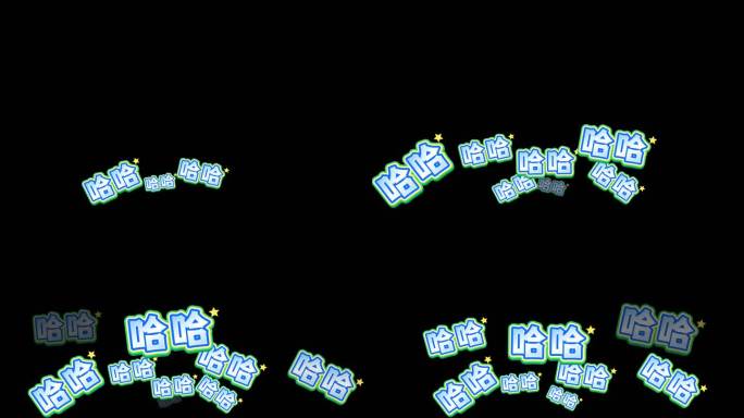哈哈气泡