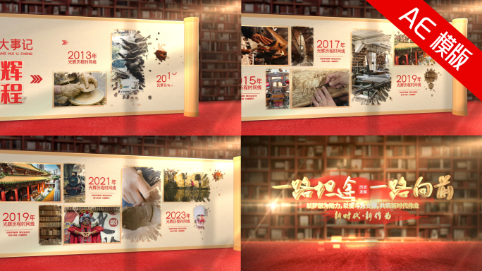 卷轴图文照片展示片头