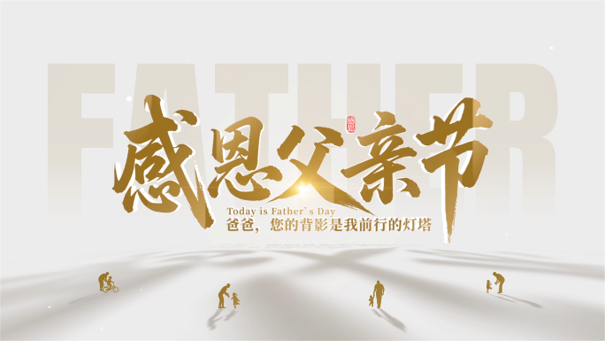 父亲节图片照片汇聚片头