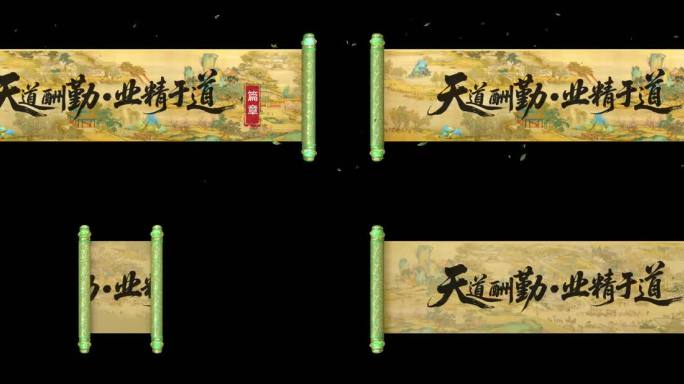 中国风水墨卷轴C4D AE模板