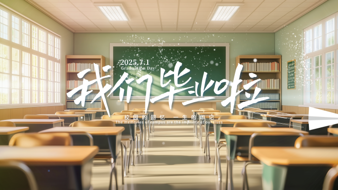 校园毕业季片头教室青春文字标题AE模板