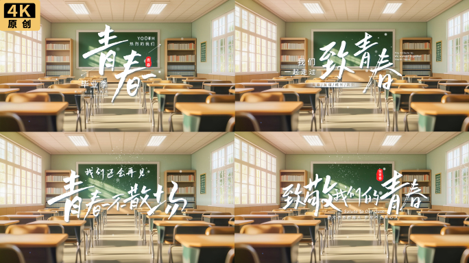 校园毕业季片头教室青春文字标题AE模板