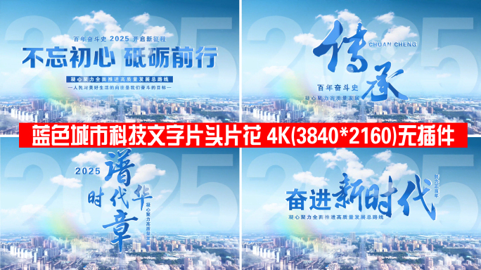 蓝色城市科技文字片头片花