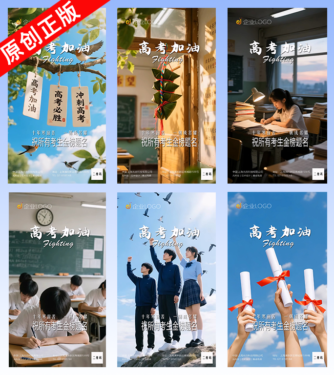 高考加油祝福金榜题名录取通知高考冲刺加油