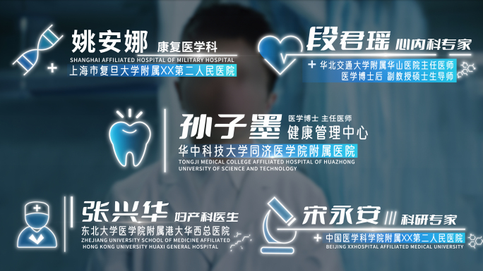 简洁医疗字幕条人名条