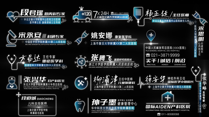 简洁医疗字幕条人名条