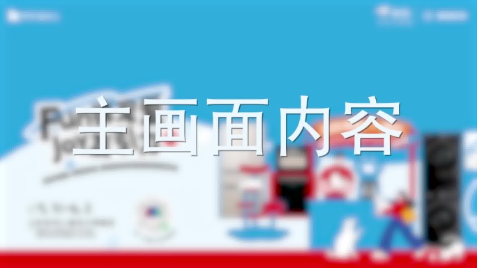 30秒活动快剪