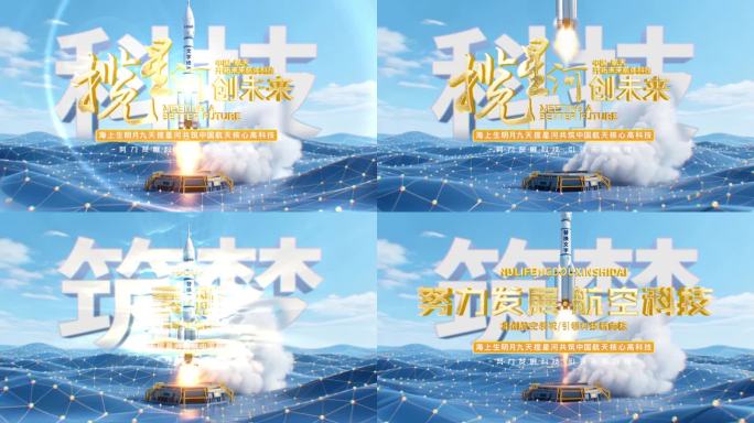 航天科技片头AE模板