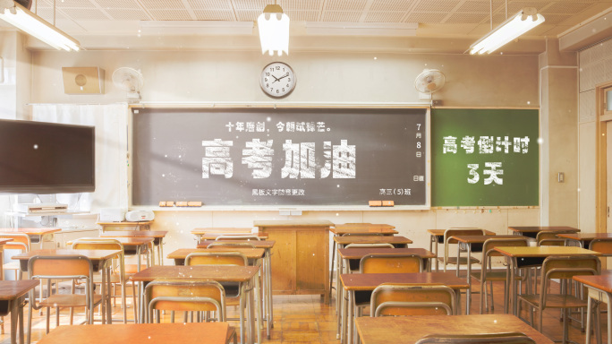 毕业季/高考/开学/教师节黑板片头