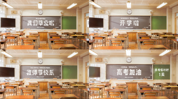 毕业季/高考/开学/教师节黑板片头