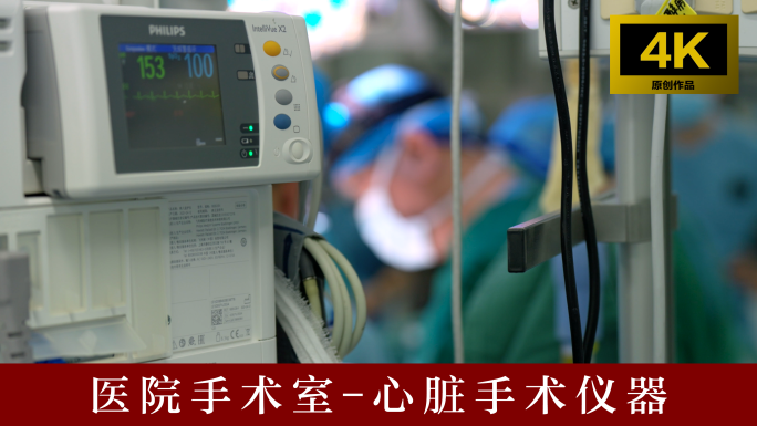 医院手术室仪器